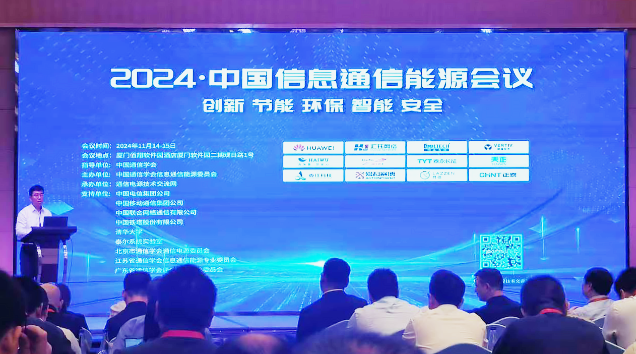 和记h88官网登陆,和记怡情官网入口,和记怡情h88官网中文版,和记怡情娱登录网站方案闪耀2024中国通信能源大会
