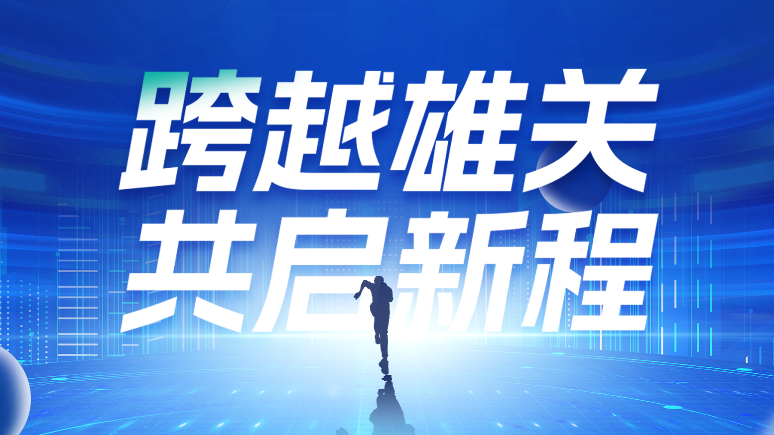 智链新生 携手共赢丨2025和记h88官网登陆,和记怡情官网入口,和记怡情h88官网中文版,和记怡情娱登录网站电气供应商大会隆重召开